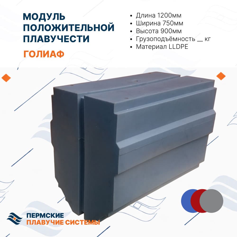 Плавучий модуль ГОЛИАФ