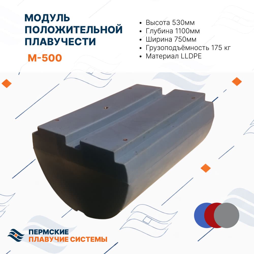 Модуль положительной плавучести (поплавок) М500