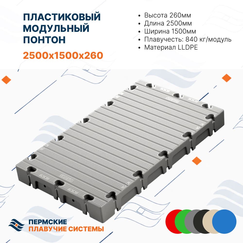 Плавучий модуль 2F-H26-2500х1500х260
