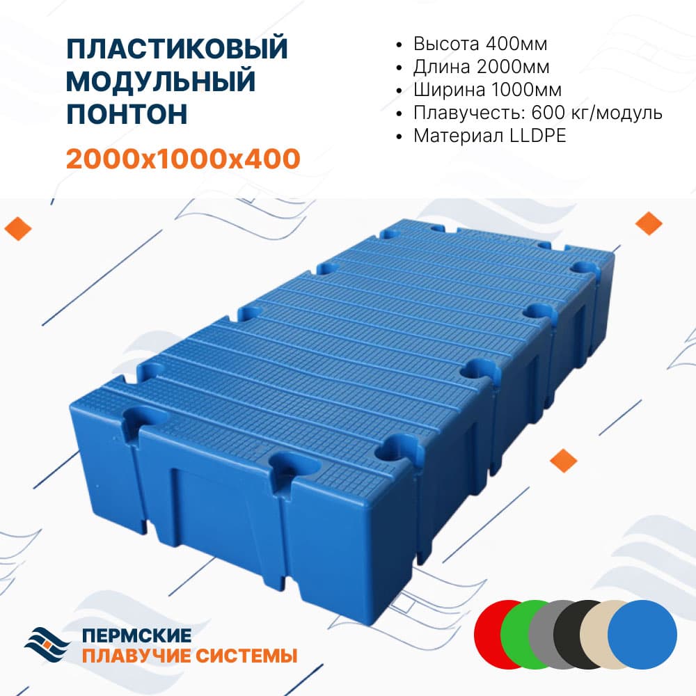 Плавучий модуль 2F-H40-2000х1000х400