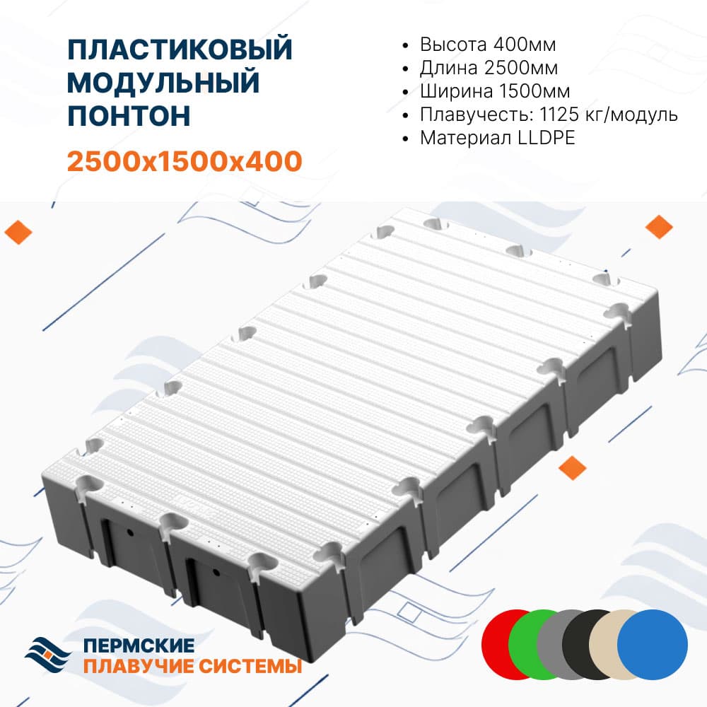Плавучий модуль 2F-H40-2500х1500х400