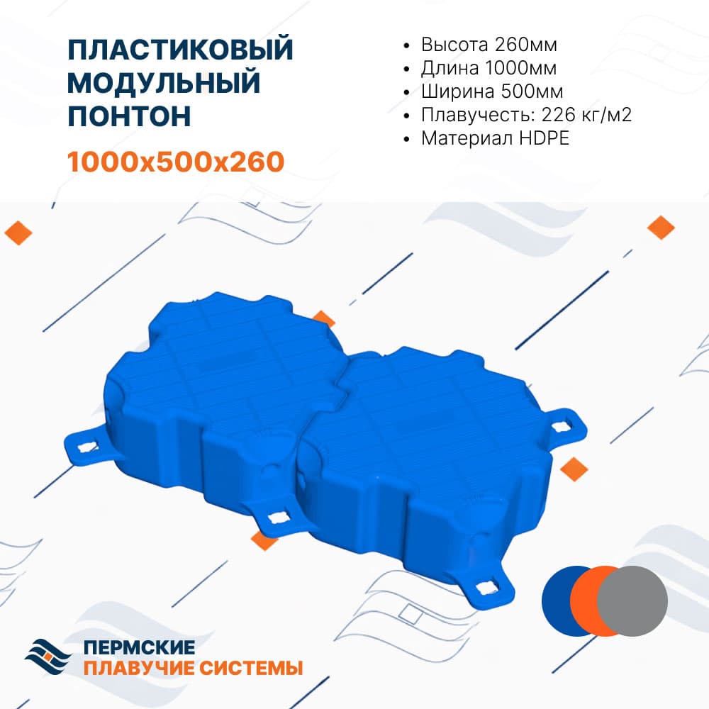 Плавучий модульный понтон SF-II-260-Double