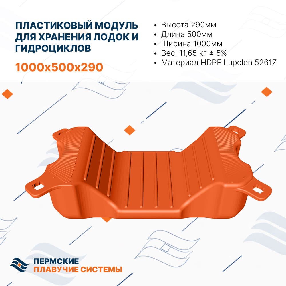 Модуль для гидроцикла SU-101-U-SLIDE